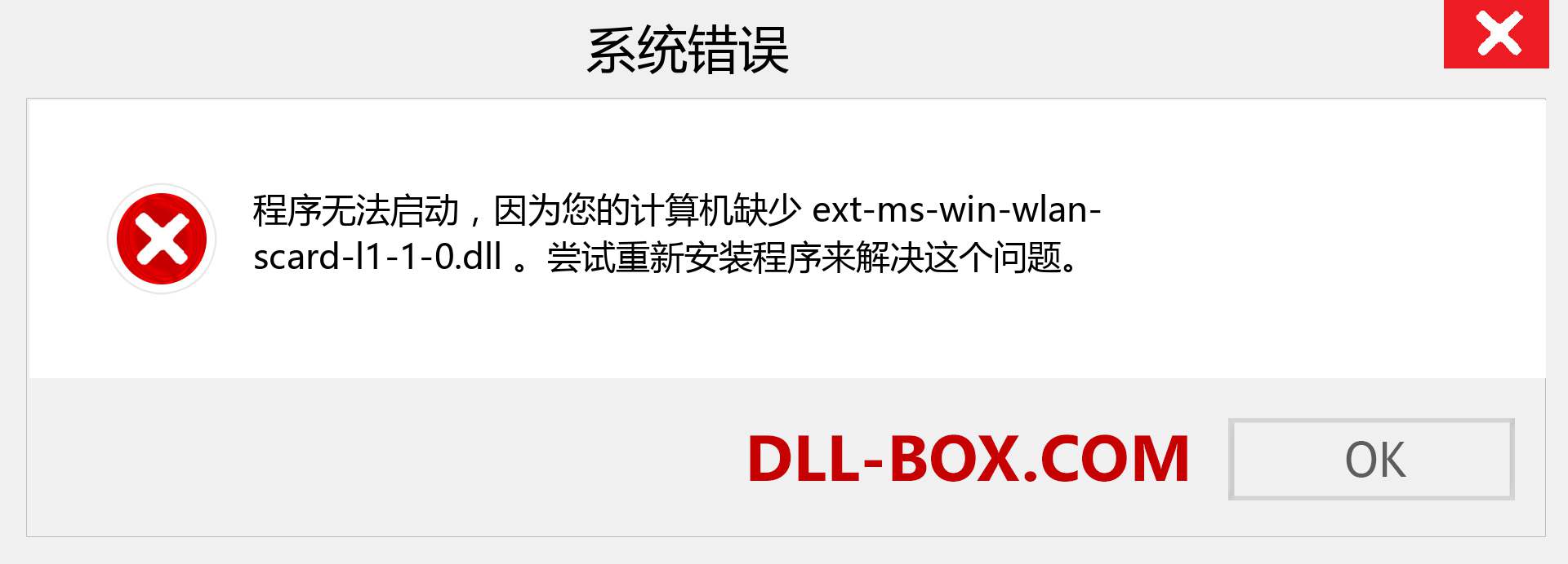 ext-ms-win-wlan-scard-l1-1-0.dll 文件丢失？。 适用于 Windows 7、8、10 的下载 - 修复 Windows、照片、图像上的 ext-ms-win-wlan-scard-l1-1-0 dll 丢失错误